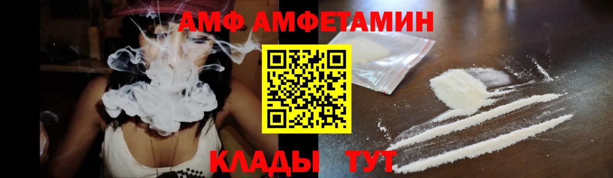 Amphetamine VHQ  Вход с VPN  Амфетамин  Новозыбков 