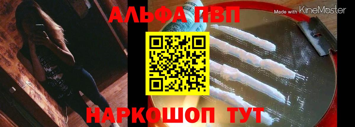 А ПВП кристаллы  Вход с VPN  Alfa_PVP крисы CK  Новозыбков  Alpha-PVP Соль 