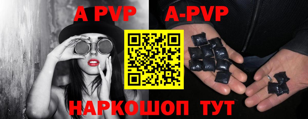 A PVP Соль Новозыбков
