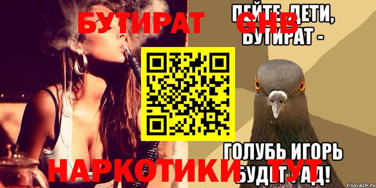 БУТИРАТ BDO 33%  Вход с VPN  Новозыбков 
