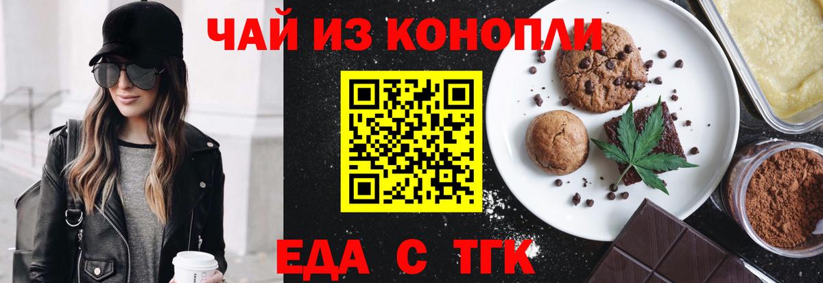 Печенье с ТГК марихуана  Вход с VPN  Новозыбков 