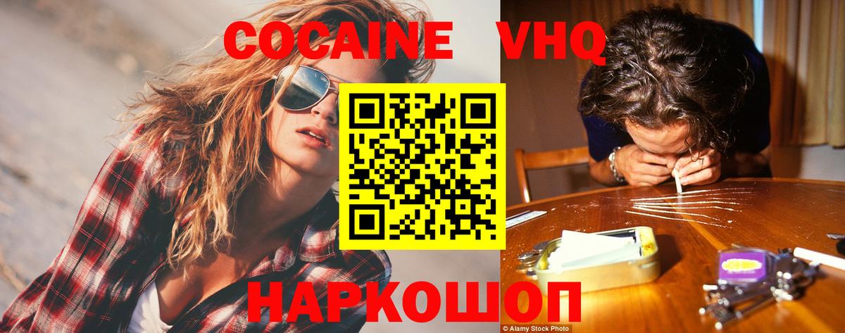 Новозыбков  Кокаин  Вход с VPN  Кокаин VHQ  КОКАИН VHQ 