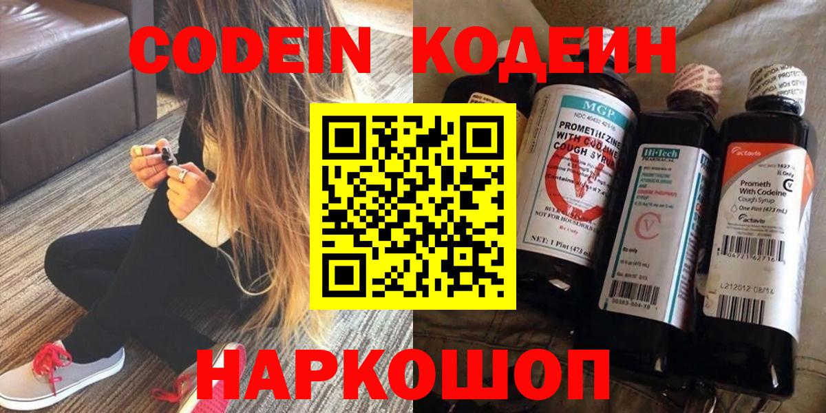 Кодеиновый сироп Lean напиток Lean (лин) Новозыбков