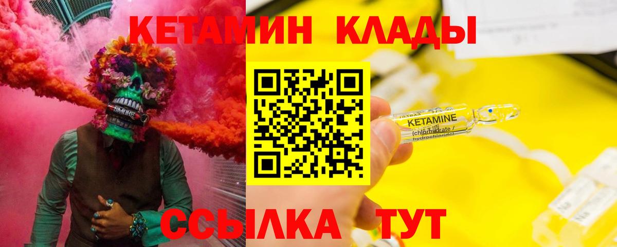 Кетамин VHQ Новозыбков