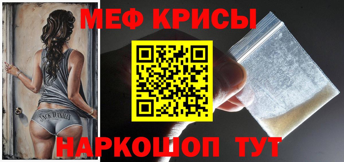 Меф мяу мяу кристаллы Новозыбков