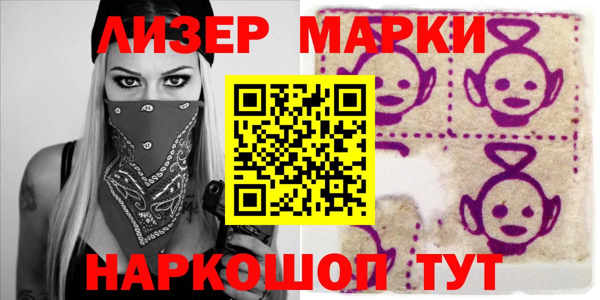 Новозыбков  Марки NBOMe  Вход с VPN  Наркотические марки 1,8мг 