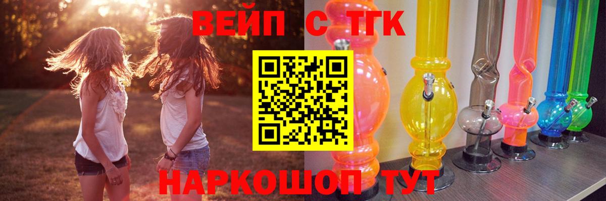 ТГК концентрат  Вход с VPN  Новозыбков 